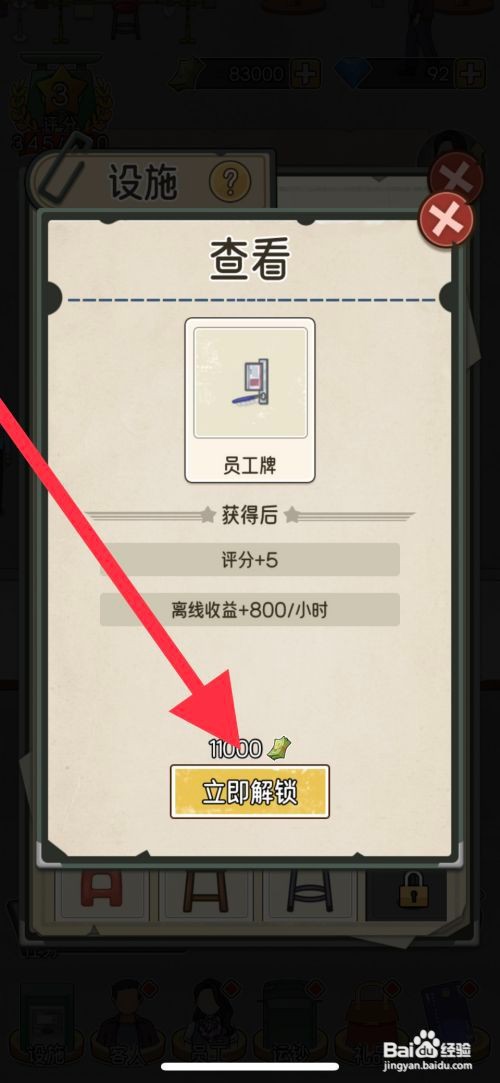 【我的亿万富翁之路】员工牌解锁的攻略