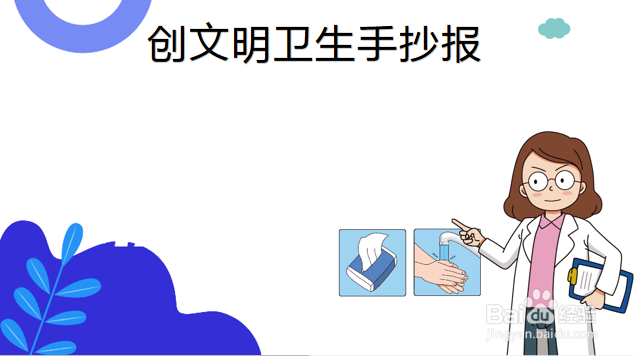 创文明卫生手抄报