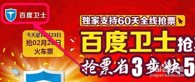 教你怎么下载安装百度卫士