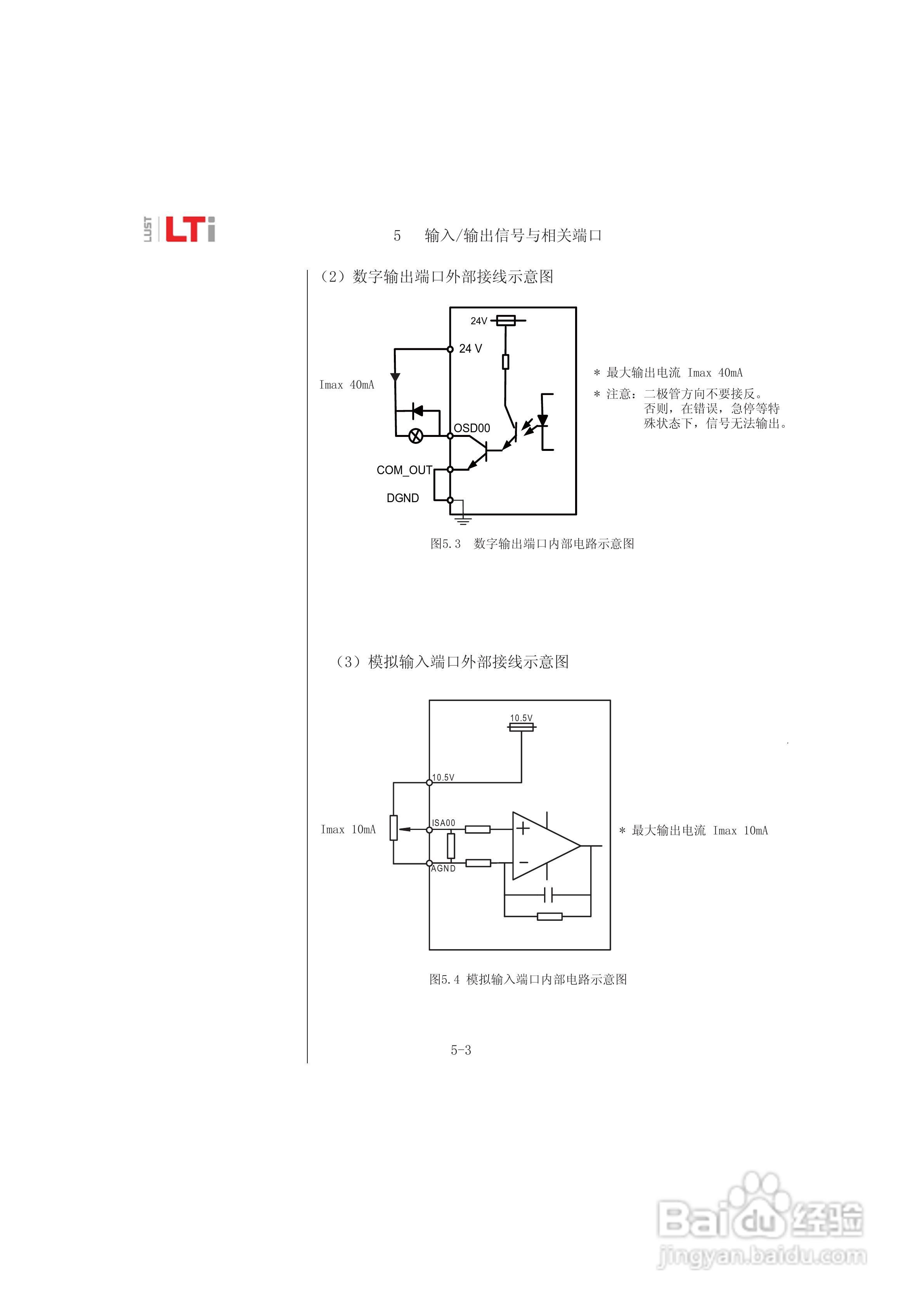 Lust路斯特ServoC伺服驱动器操作手册:[4]