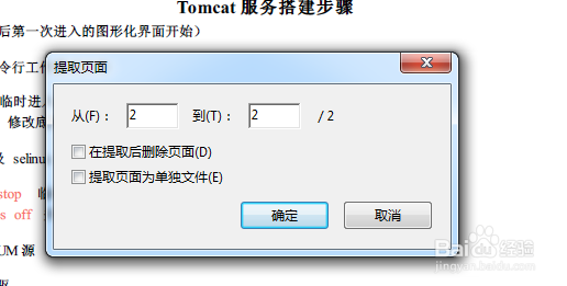 如何提取出PDF文件中的某一页