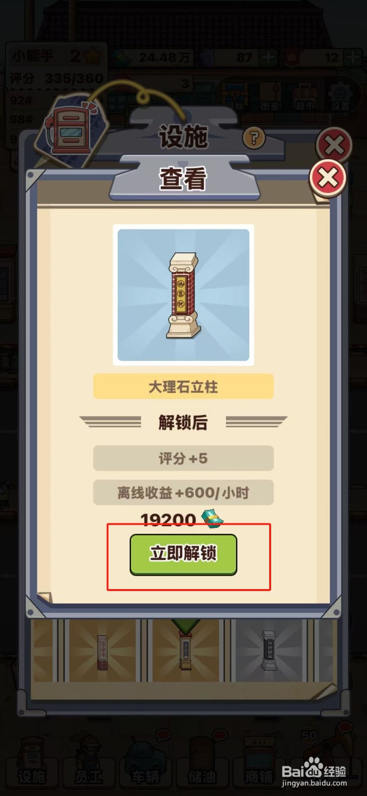 平安加油站怎么解锁大理石立柱