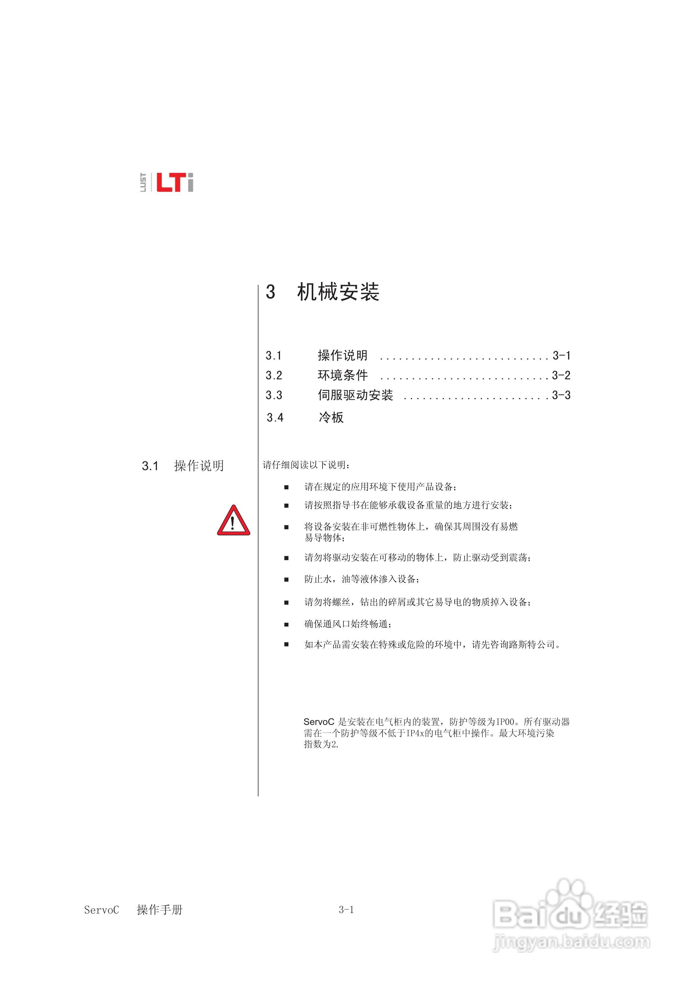 Lust路斯特ServoC伺服驱动器操作手册:[2]