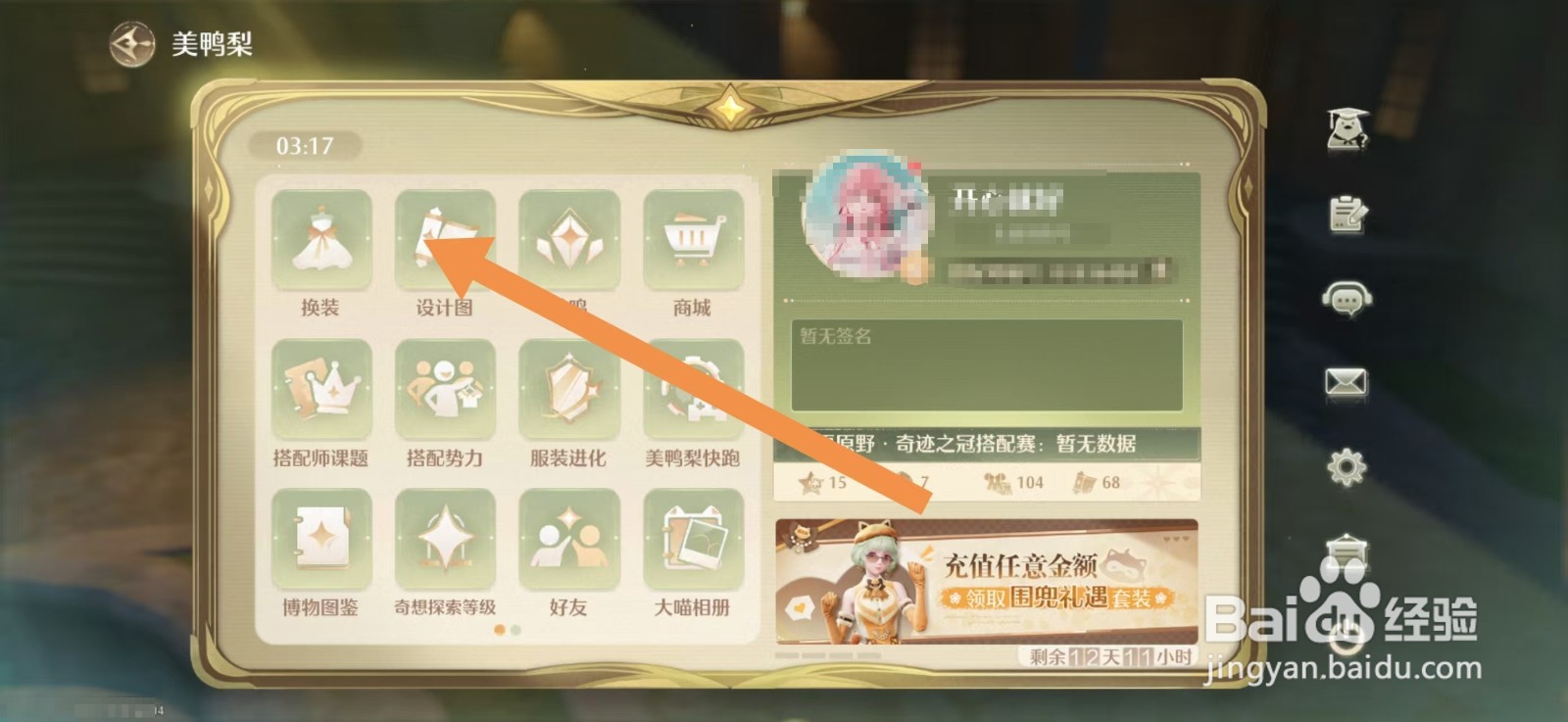 无限暖暖制作电力能力套装攻略