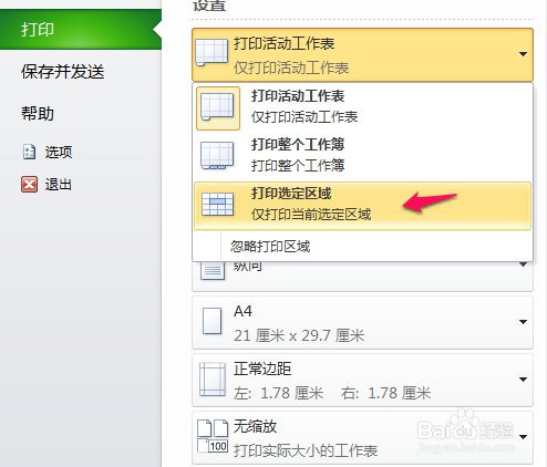 Office2010 Excel打印全攻略