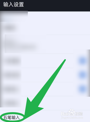 百度输入法怎么给五笔输入设置Z键作为通配按键