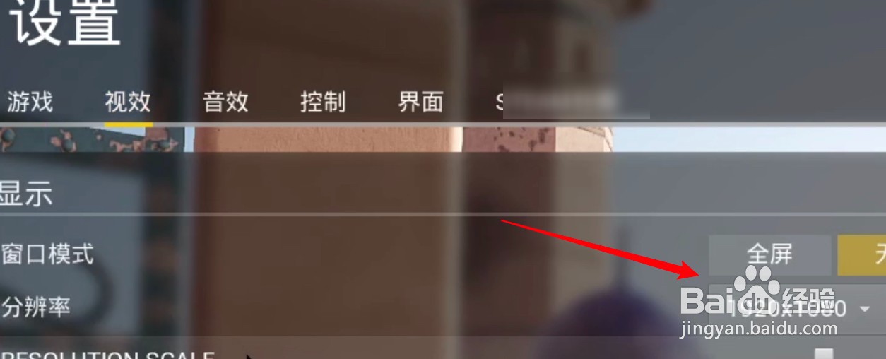 战术小队怎么设置游戏分辨率？