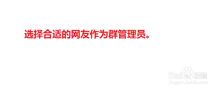 如何创建并管理好你的QQ群