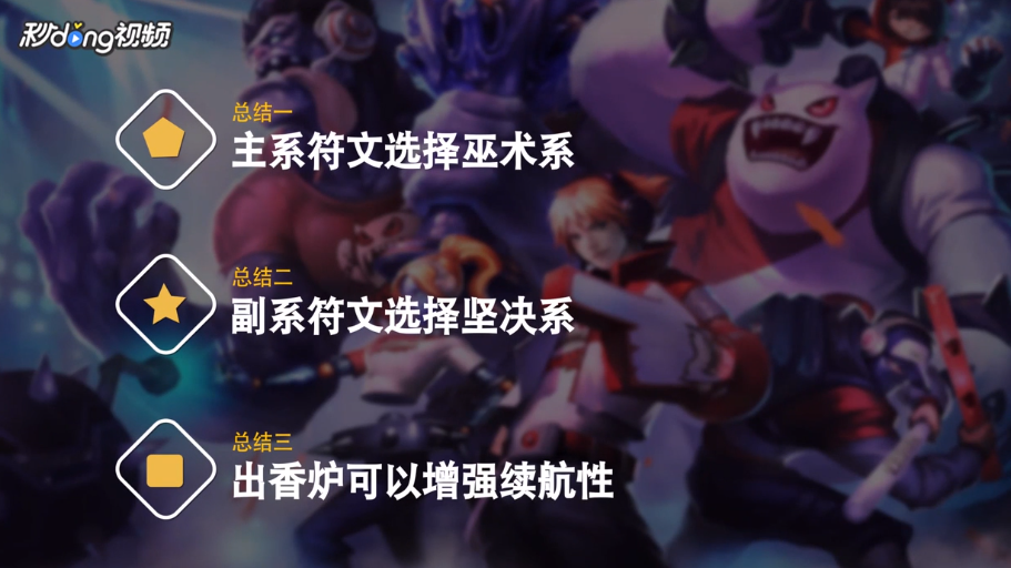 如何玩转LOL S8最新奶妈套路索拉卡符文玩法