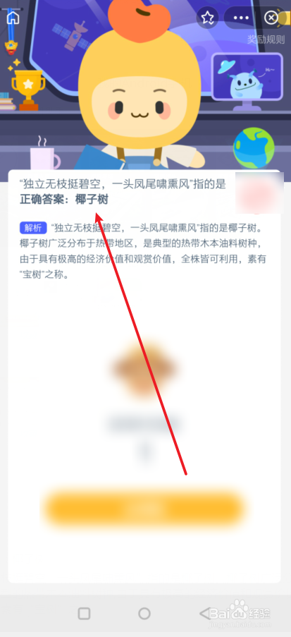 蚂蚁新村独立无枝挺碧空一头凤尾啸熏风答案