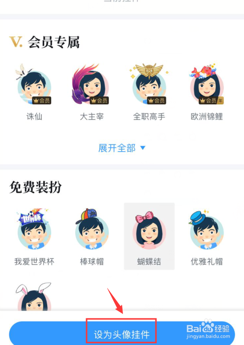 QQ阅读如何刚换头像挂饰