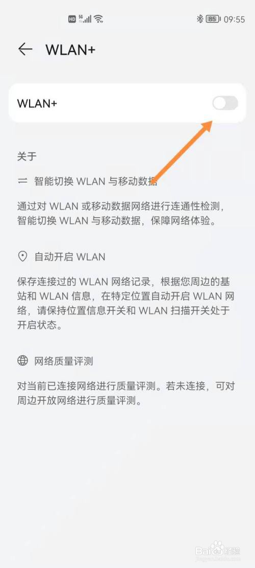 华为mate30pro如何开启网络智能切换