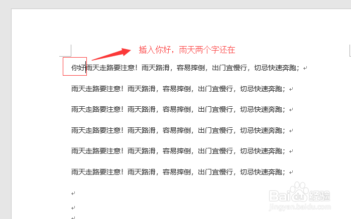 如何解决修改word内容时候后面的文字消失的问题