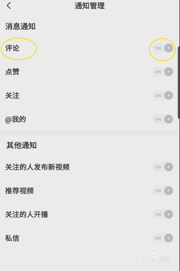 岗央如何关闭评论通知