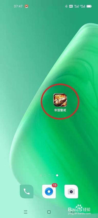 帝国警戒怎么升级建筑