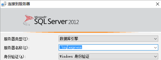SQL sever2012不能连接服务器解决方案