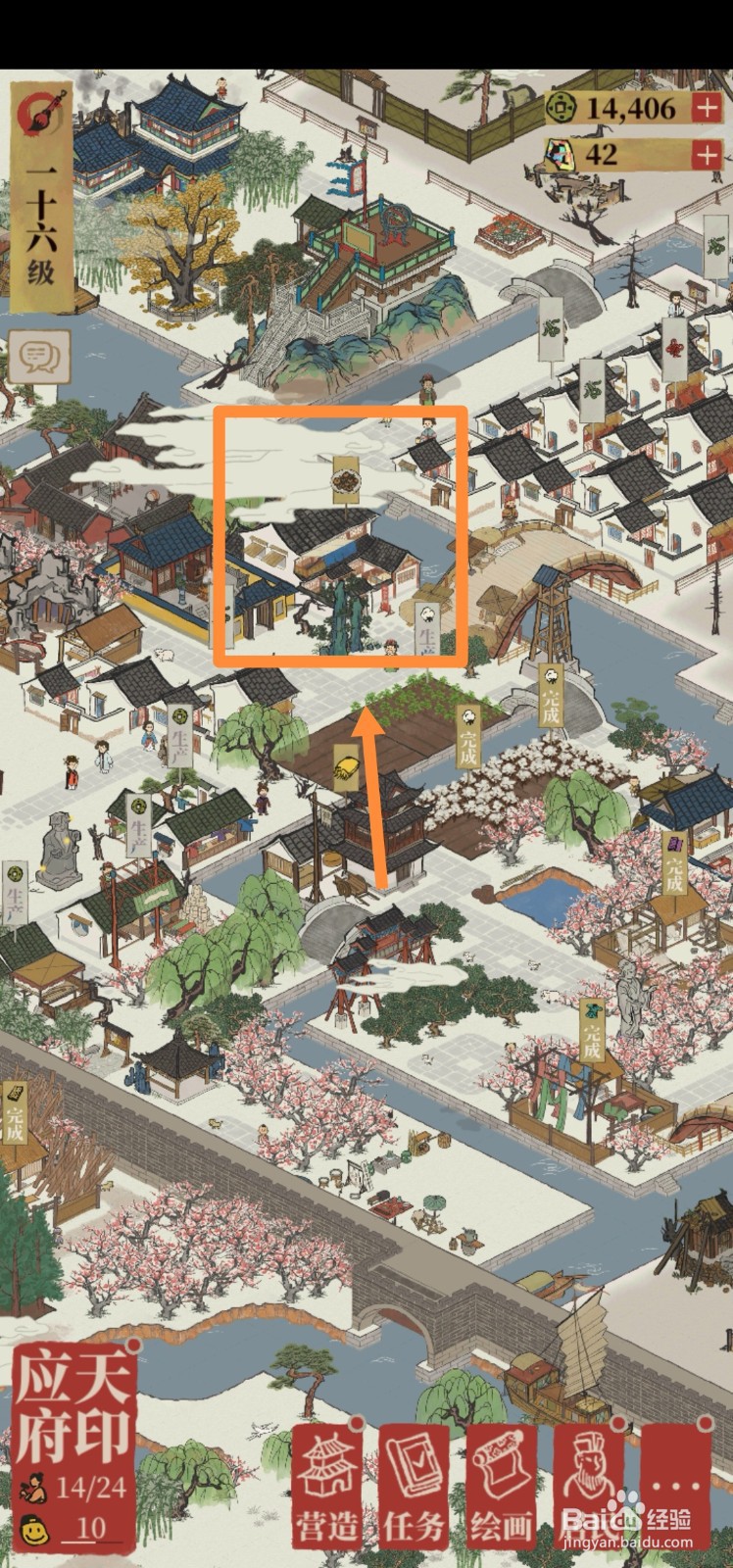 江南百景图如何出售香油