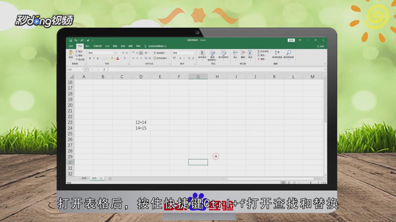 Excel中的星号怎么替换为乘号