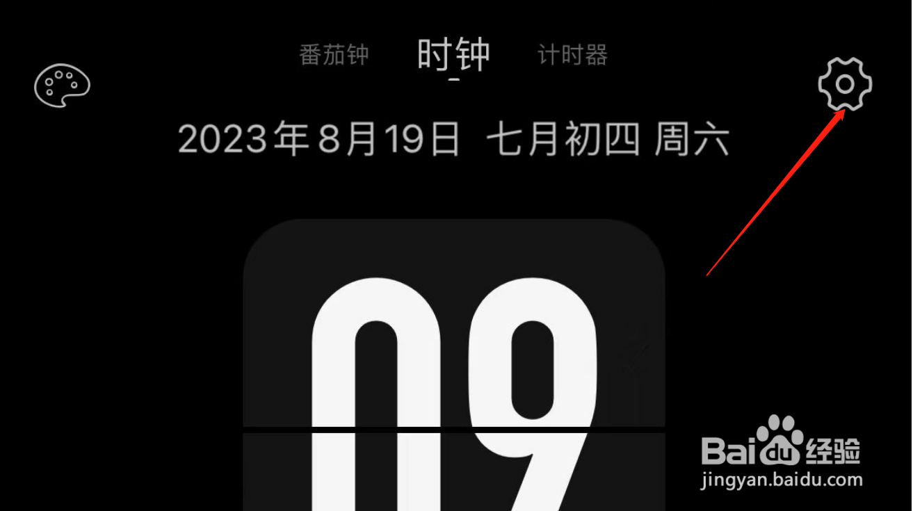 如何关闭翻页时钟APP的显示闹钟