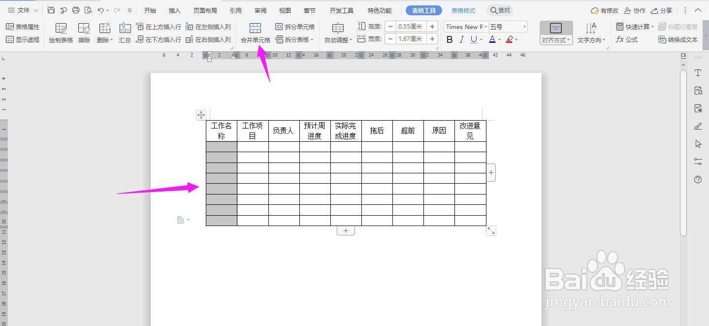 WPS2019 Word怎么制作工作成果周报表
