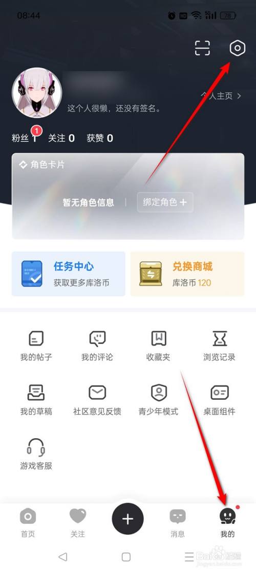 库街区手机号如何换绑