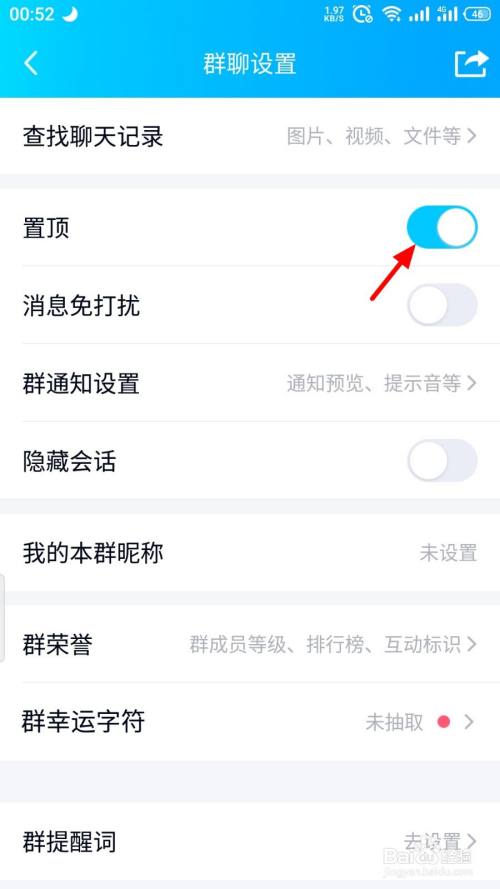 QQ群聊消息怎么取消置顶