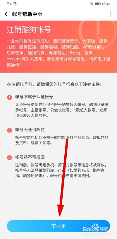 酷狗音乐帐号在哪注销