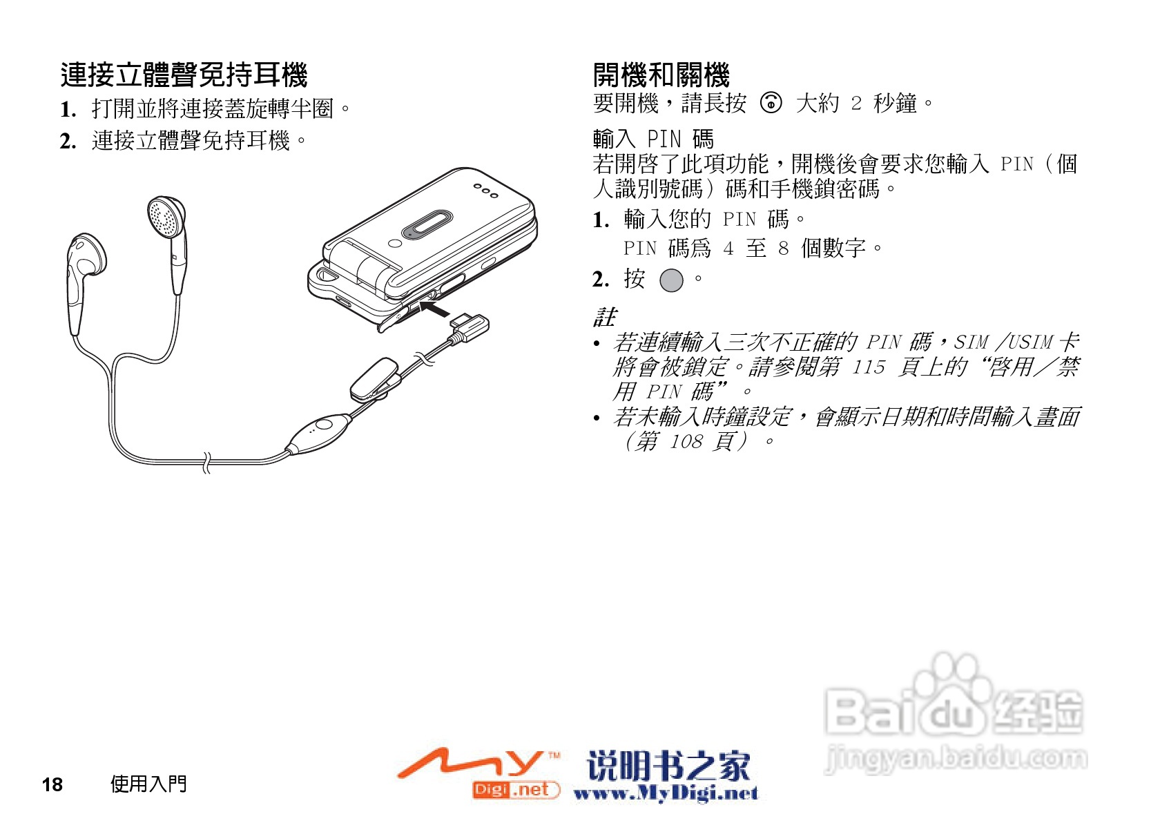夏普WX-T71手机使用说明书:[2]