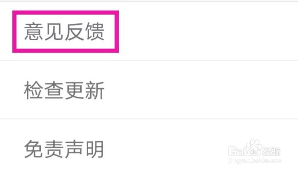 房产超市怎么提交意见反馈