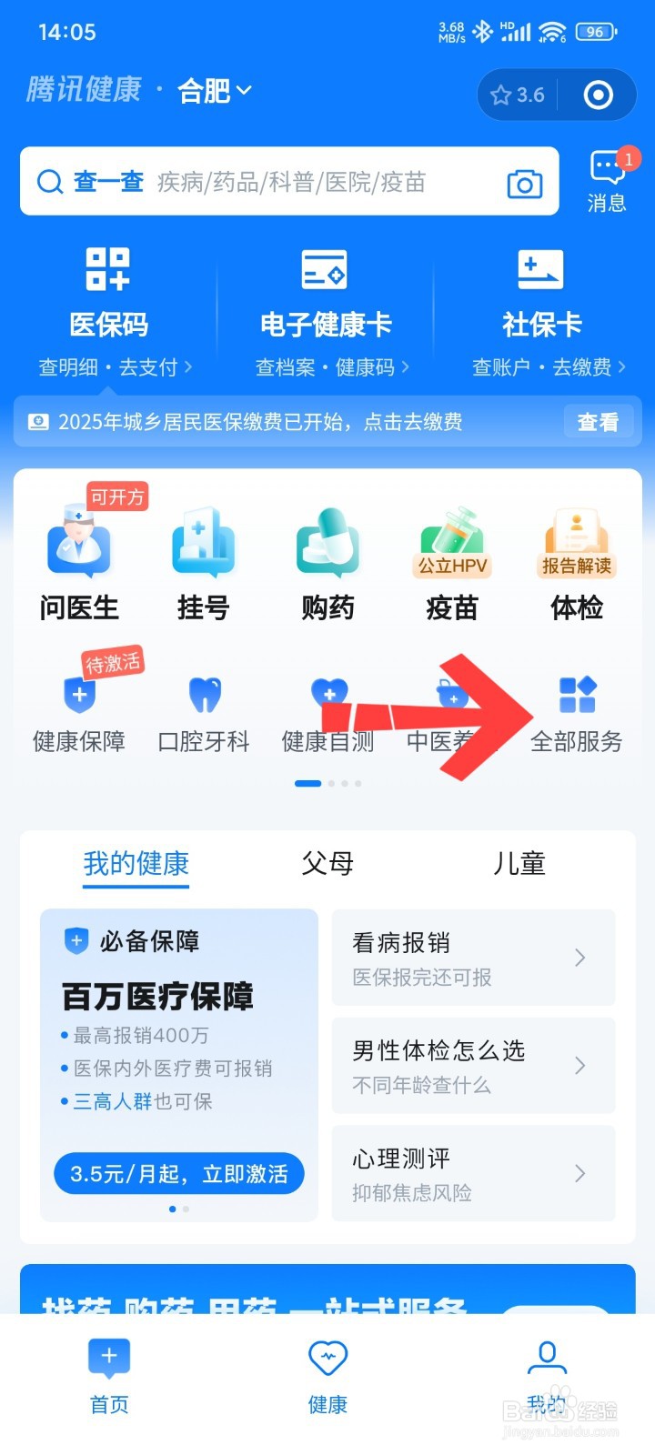 微信绑定家人医保卡流程