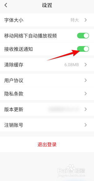 光明日报APP怎么开启接收推送通知