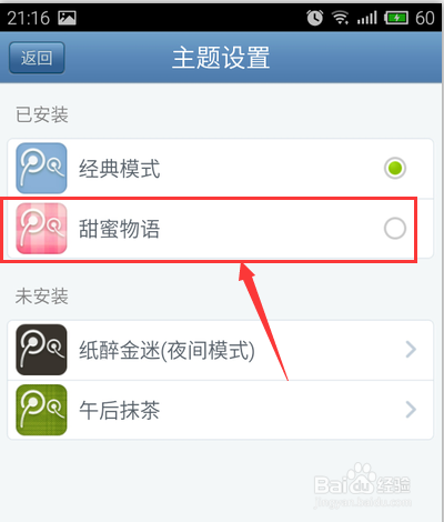 如何更换腾讯微博的主题皮肤