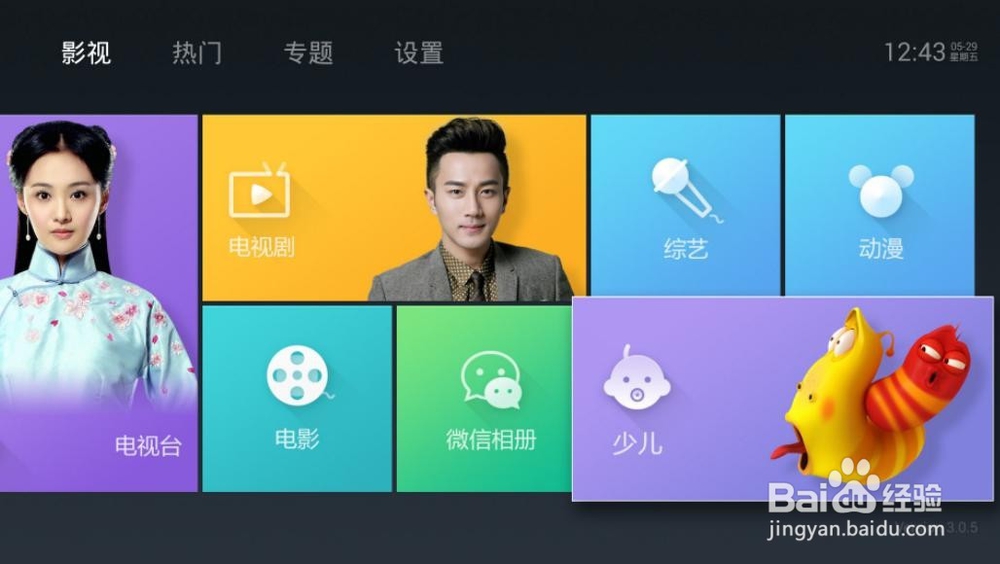 联想电视怎么安装第三方软件看直播