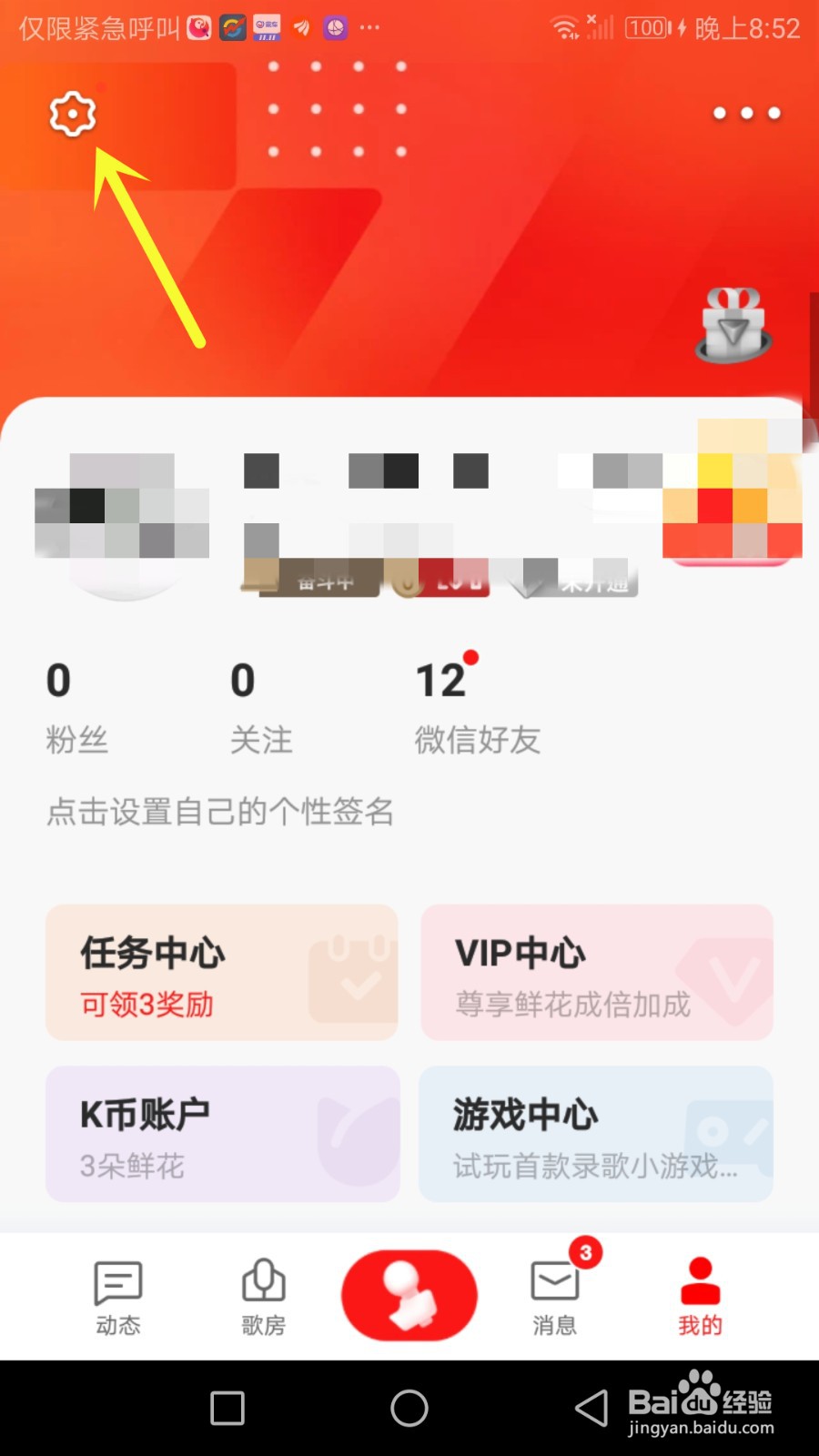 怎么设置全民k歌非WIFI网络消耗流量时进行提醒