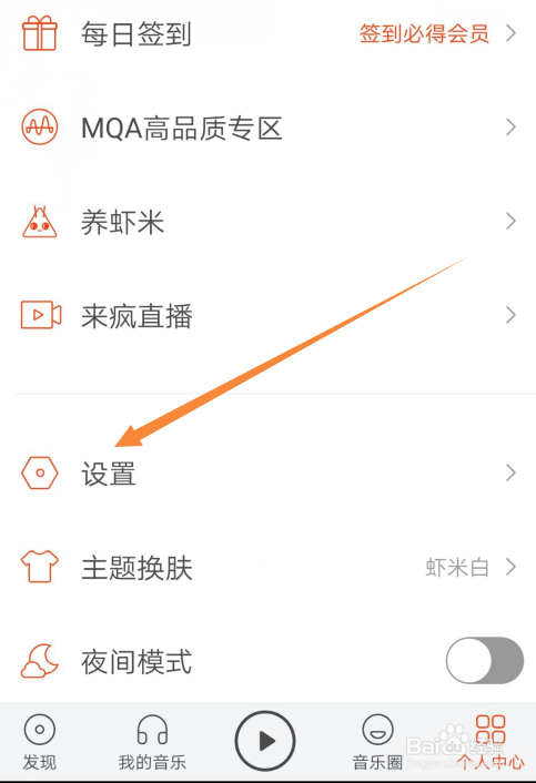 虾米音乐怎么关闭新消息提醒