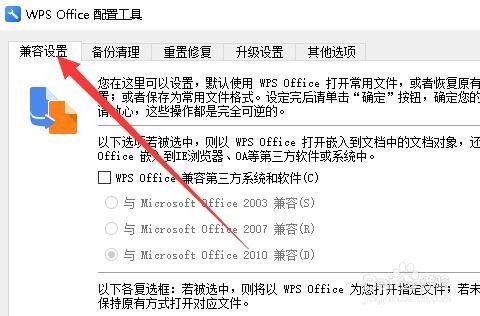 Wps怎么直接打开Word\Excel文档 如何关联doc