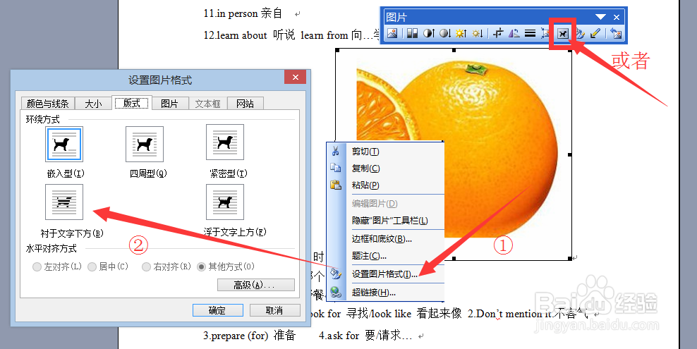 怎样在WORD里配图并且调整图片