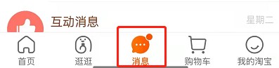 淘宝一起逛怎么邀请微信好友