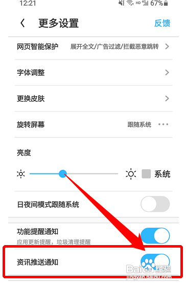 怎么在UC浏览器APP中关闭推送通知
