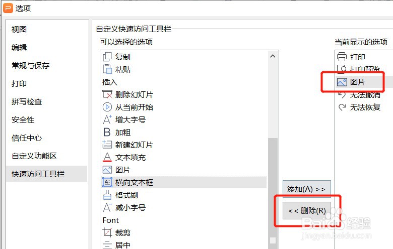 PPT怎么让快速访问工具栏不显示图片按钮