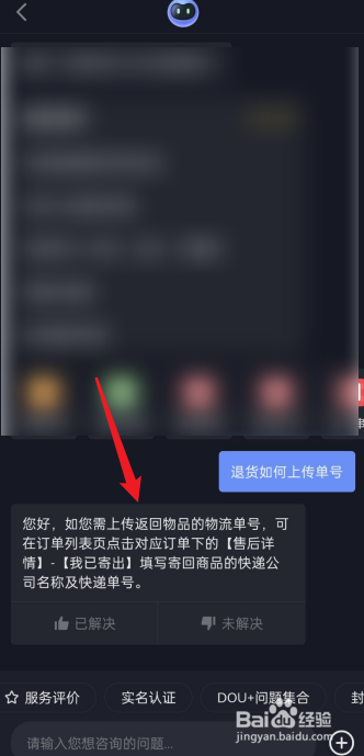 抖音退货怎么上传快递单号