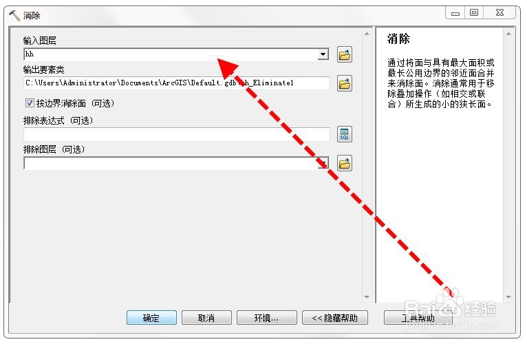 arcgis批量合并小面