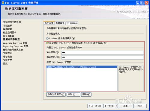 SQL server 2008安装教程