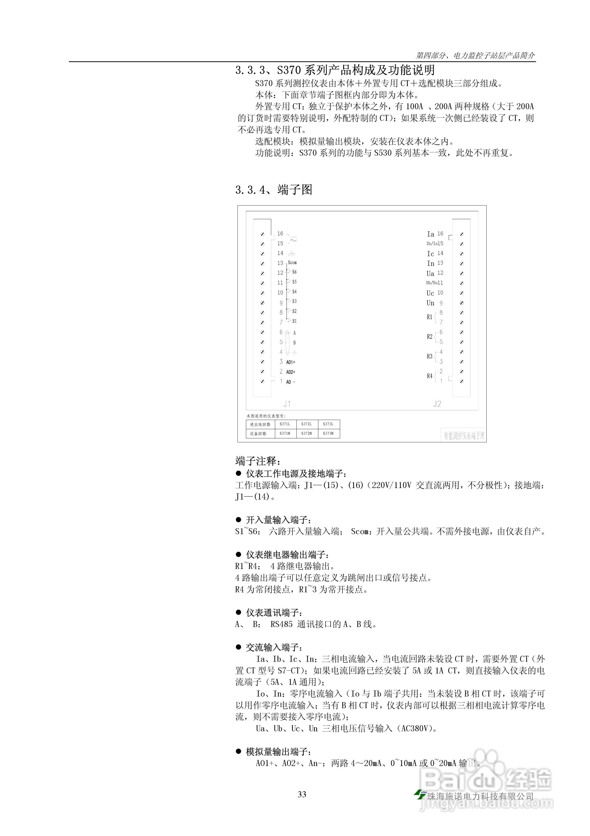 S900-PMS电力监控系统说明书:[4]