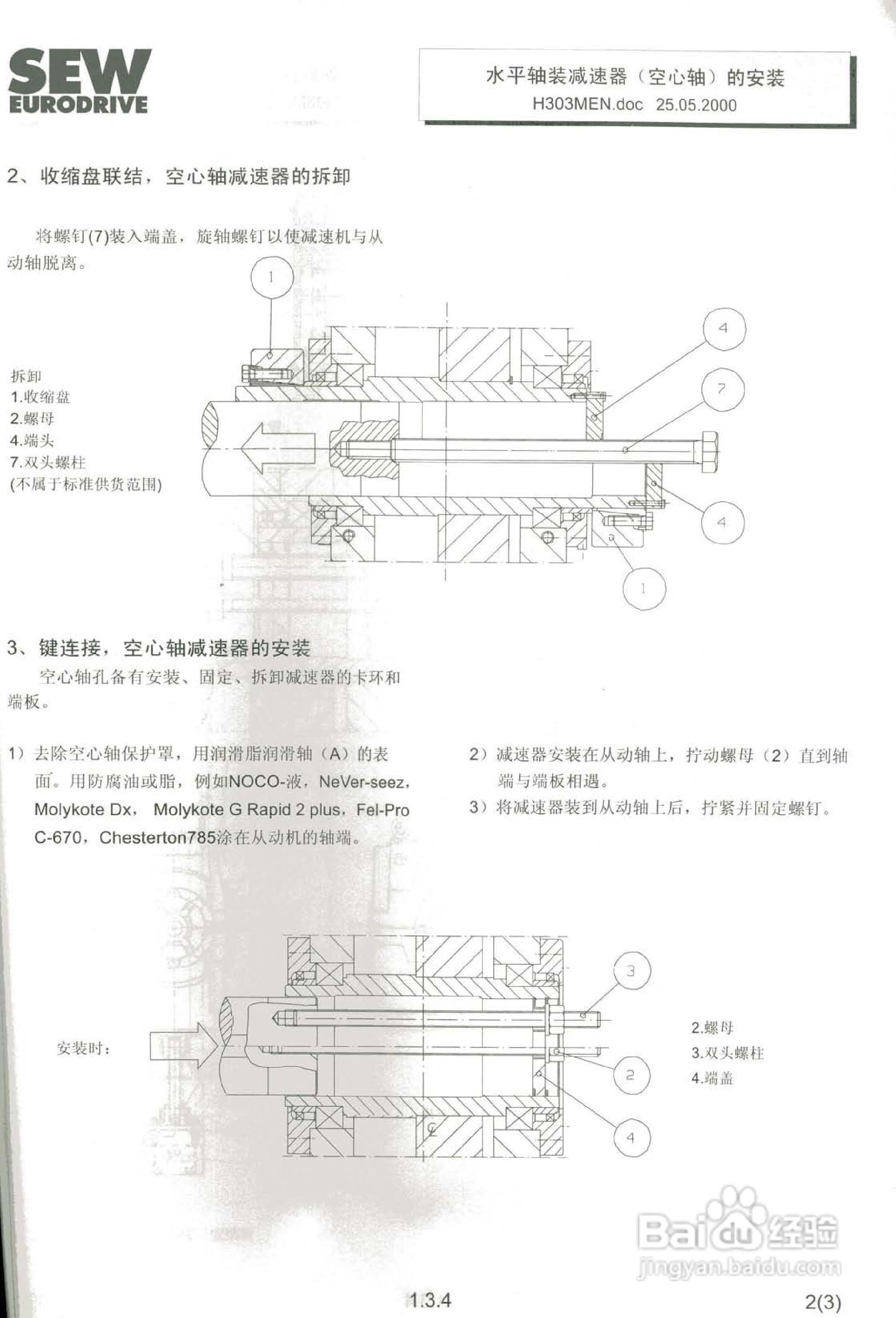 SEW工业减速器M-CN系列操作维护手:[2]