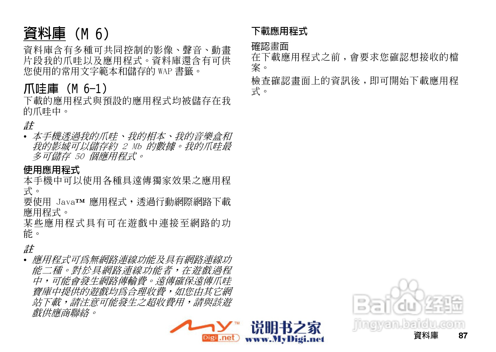 夏普GX-21手机使用说明书:[9]