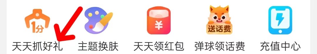 淘特怎么查找天天抓好礼