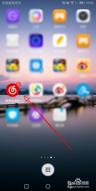 网易云音乐怎么样关闭登录保护功能