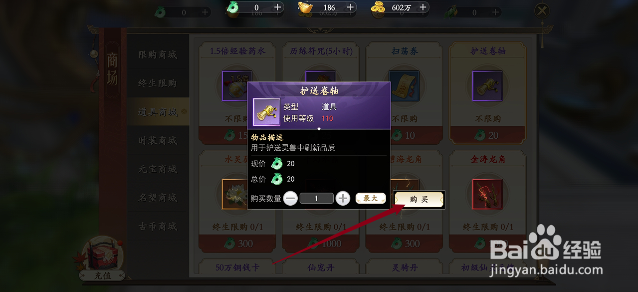 在上古情歌中哪里可以买到护送卷轴
