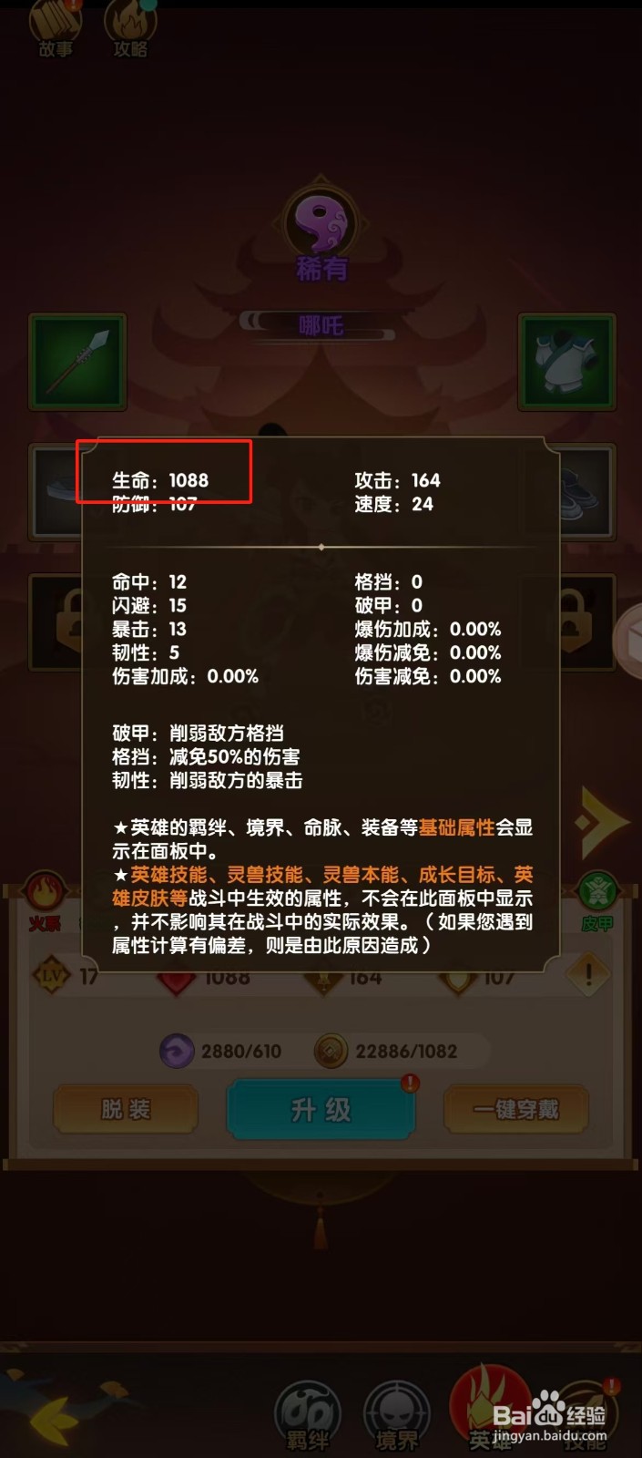 幻之封神如何查看哪吒的【生命】？